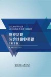 财经法规与会计职业道德  第3版 封面