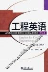 工程英语  分社 封面