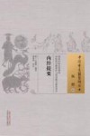 内经提要 封面