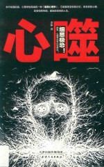 心噬 封面