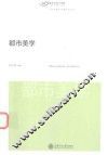 都市美学 封面