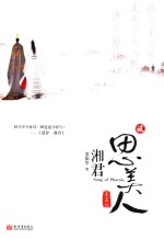思美人  湘君 封面