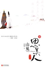 思美人  1  山鬼 封面