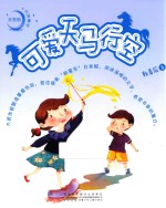 月亮船注音童书  可爱天马行空 封面