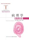 病理学彩色图谱 封面