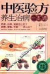 中医验方养生治病一本通 封面