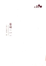 医碥  1 封面