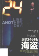 反恐24小时  海盗 封面