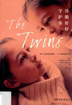 没能好好守护你 封面