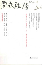 梦底波涛  杨先让文集 电子书封面
