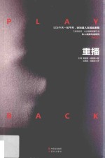 重播 封面