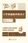 计算机辅助药物设计 封面