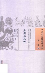 本草  46  分类草药性 封面