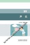 声乐 封面