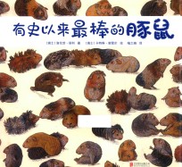 有史以来最棒的豚鼠 封面