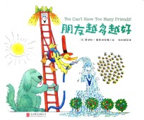 朋友越多越好 封面