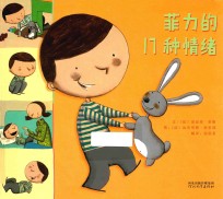 菲力的17种情绪 封面