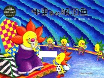 哪里来的眼泪鱼 封面