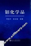 钼化学品 封面