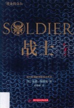 塔龙传奇  3  战士 封面