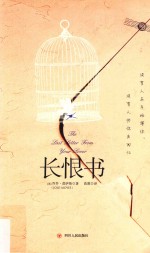 长恨书 封面