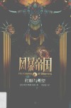 风暴帝国 1 红眼与希望 封面