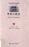 警察行政法 封面
