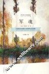 军魂 封面