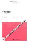 广告的力量 封面