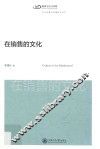 在销售的文化 封面