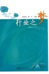 行业之梦 封面