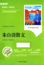 朱自清散文 封面