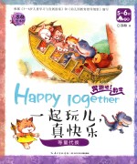 奔跑吧！数学  一起玩儿，真快乐  等量代换 封面