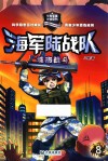 海军陆战队  城市战斗 封面