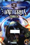 海军陆战队  5  王牌战机 封面