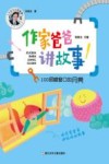 100层楼窗口的月亮  作家爸爸讲故事 封面