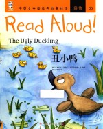 中英文双语经典故事绘本  自信  Read Aloud  丑小鸭 封面