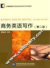 商务英语写作  第2版 封面