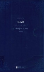 红与黑 封面