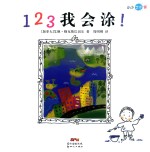 1  2  3  我会涂！ 封面