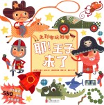 走到哪玩到哪  耶！王子来了 封面