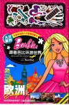跟着芭比环游世界  欧洲  2 封面