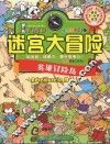 I  FIND·迷宫大冒险  英雄冒险岛 封面