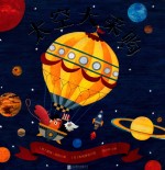 太空大采购 封面