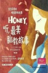 宝宝喜爱的睡前胎教故事  Honey，听，最美胎教故事 封面