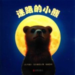 迷路的小熊 封面