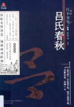 吕氏春秋 封面