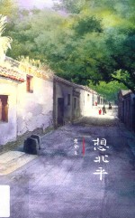想北平 封面