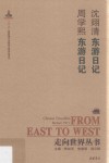 东游日记  东游日记 封面