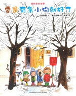 要是有条小狗就好了 封面